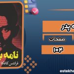 کتاب نامه به پدر فرانتس کافکا