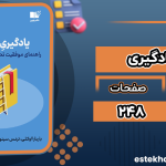 دانلود پی دی اف کتاب یادگیری یادگیری باربارا اوکلی