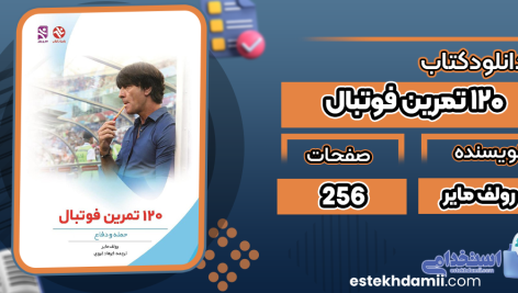 120-تمرین-فوتبال4
