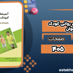 دانلود کتاب آسیب‌شناسی روانی کودک و نوجوان