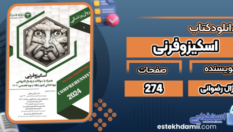 اسکیزوفرنی4