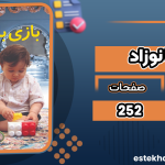 بازی-با-نوزاد