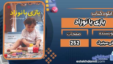 بازی-با-نوزاد