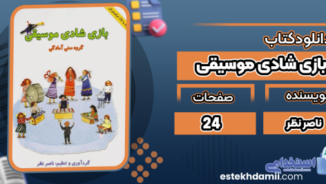 بازی-شادی-موسیقی2