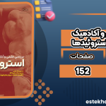بررسی-علمی-و-آکادمیک-سوء-مصرف-استروئیدها