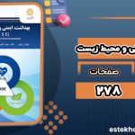 بهداشت،-ایمنی-و-محیط-زیست-HSE