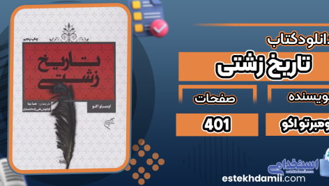 تاریخ-زشتی3