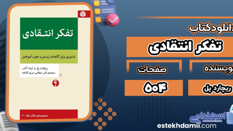 تفکر-انتقادی