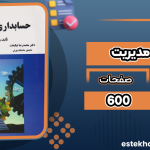 حسابداری-مدیریت1