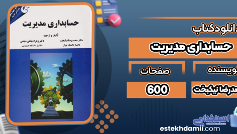 حسابداری-مدیریت1