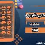 درباره-ادبیات-داستانی-دفتر-اول4
