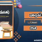 راهنمای-تدریس1
