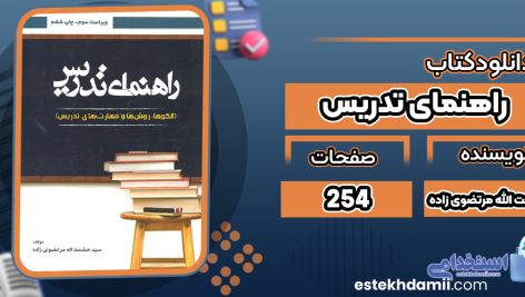 راهنمای-تدریس1