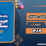 راهنمای جامع مربیگری بسکتبال