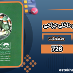 صفر-تا-صد-پرستاری-داخلی-جراحی1