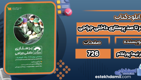 صفر-تا-صد-پرستاری-داخلی-جراحی1