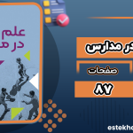 دانلود کتاب علم تمرین در مدارس مراد حسینی