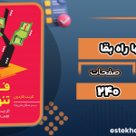 فروش-تنها-راه-بقا
