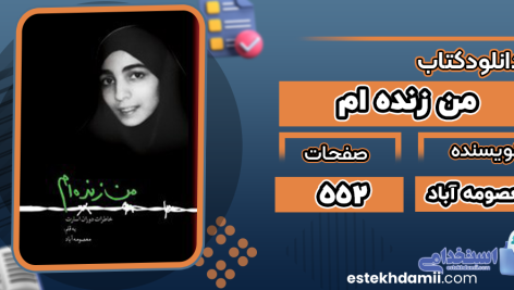 من-زنده-ام