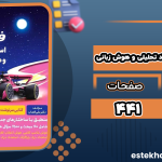 دانلود کتاب هوش ET فرمول 1 استعداد تحلیلی و هوش زبانی علی قصاب