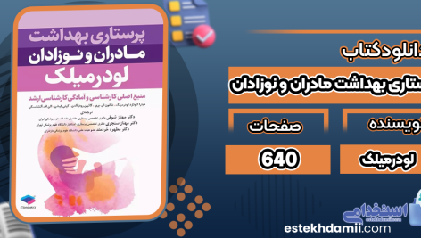 پرستاری-بهداشت-مادران-و-نوزادان4