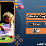 کلیدهای-رفتار-با-کودک-یک-ساله1