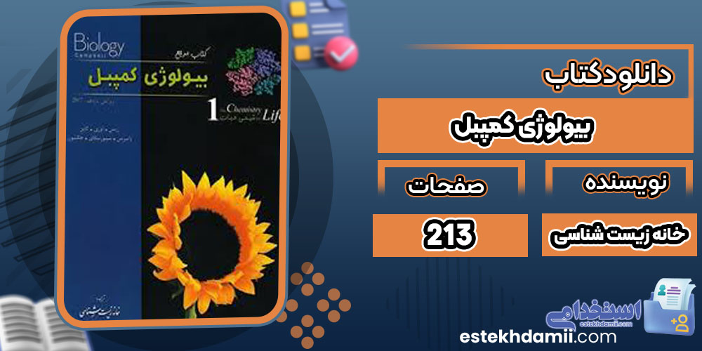 دانلود کتاب بیولوژی کمپبل خانه زیست شناسی 