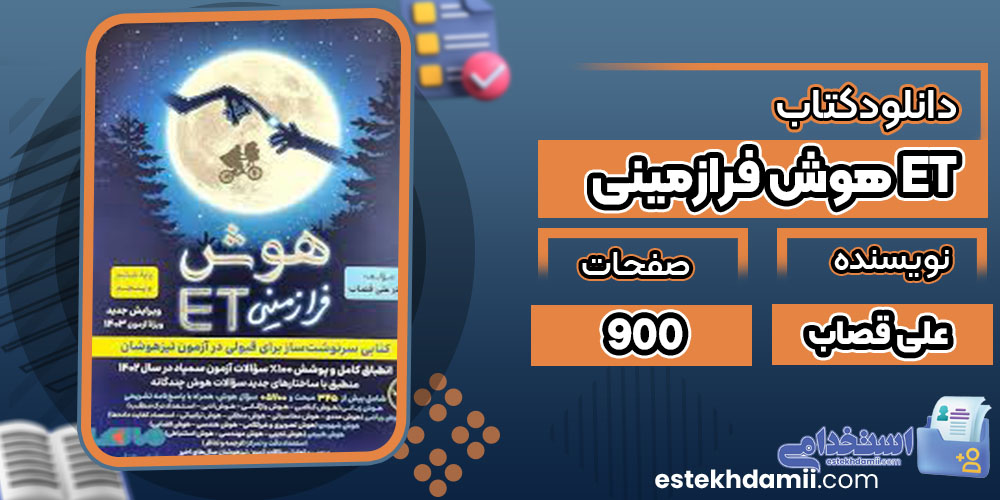دانلود کتاب هوش فرازمینی et pdf رایگان