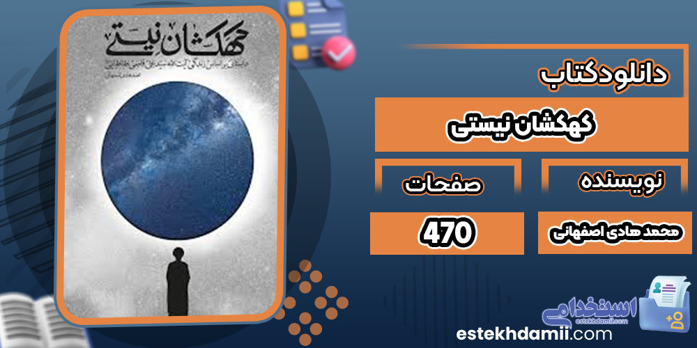 دانلود کتاب کهکشان نیستی محمد هادی اصفهانی