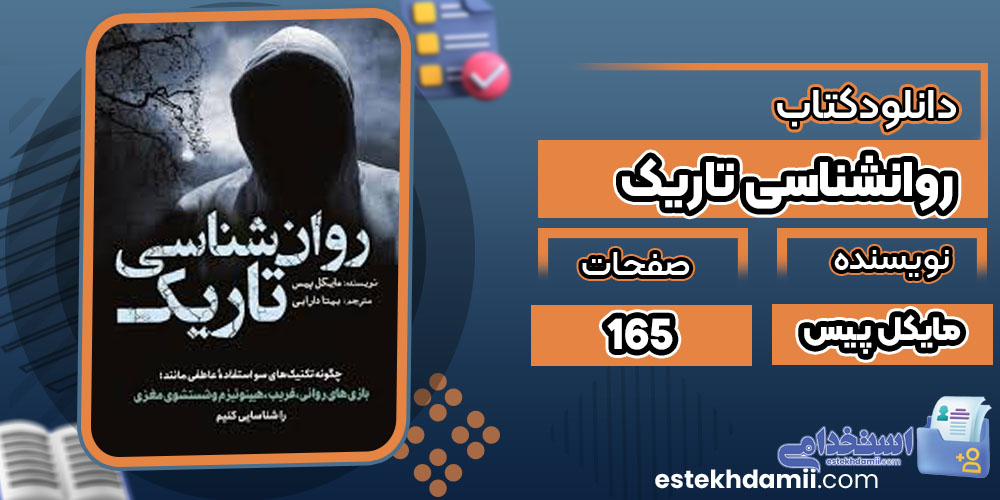 کتاب روانشناسی تاریک مایکل پیس pdf رایگان مارکت