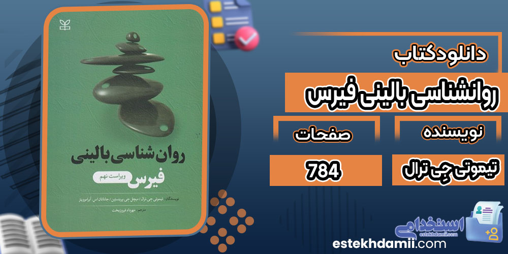 دانلود کتاب روانشناسی بالینی فیرس تیموتی جِی ترال