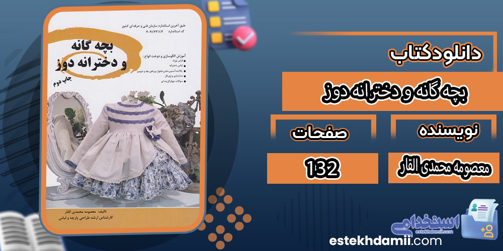 بچه گانه و دخترانه دوز معصومه محمدی القار