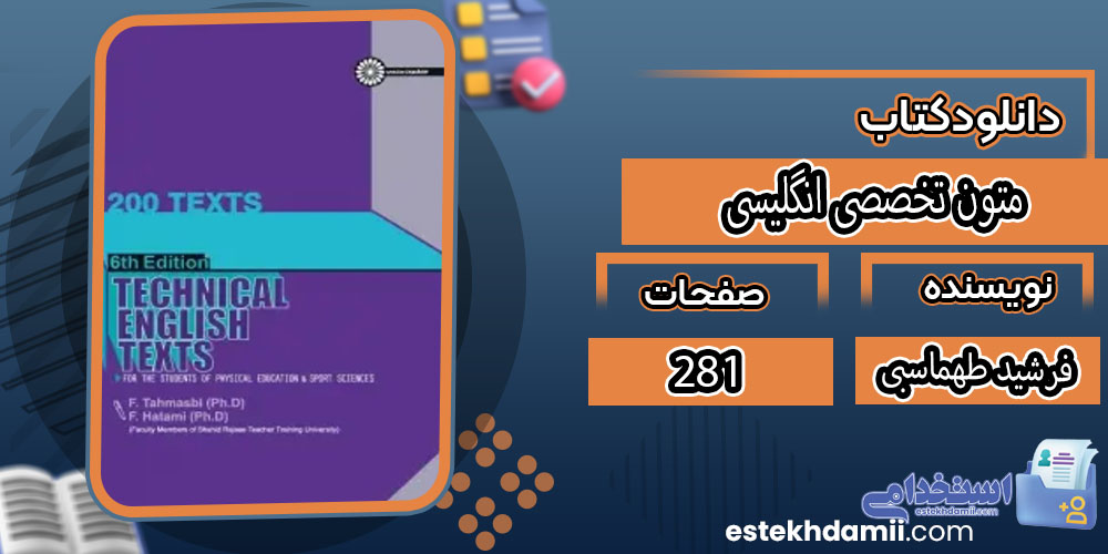 متون تخصصی انگلیسی فرشید طهماسبی