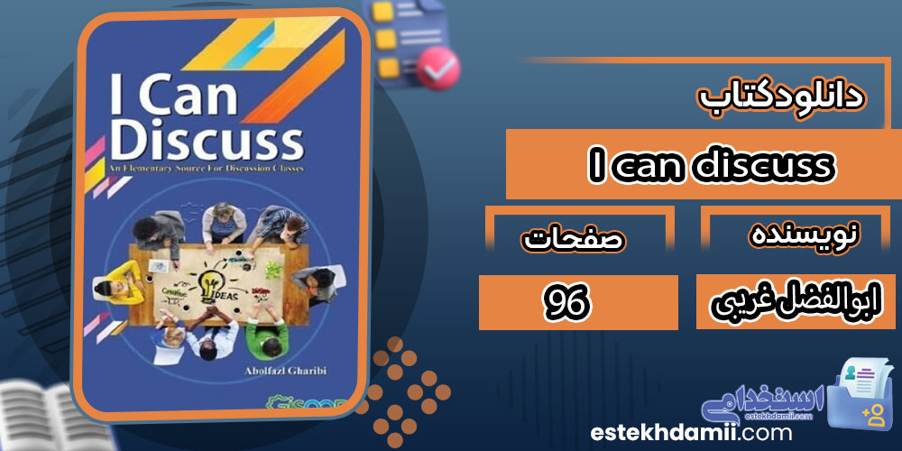کتاب I can discuss ابوالفضل غریبی