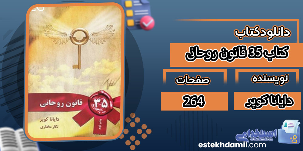 کتاب ۳۵ قانون روحانی دایانا کوپر